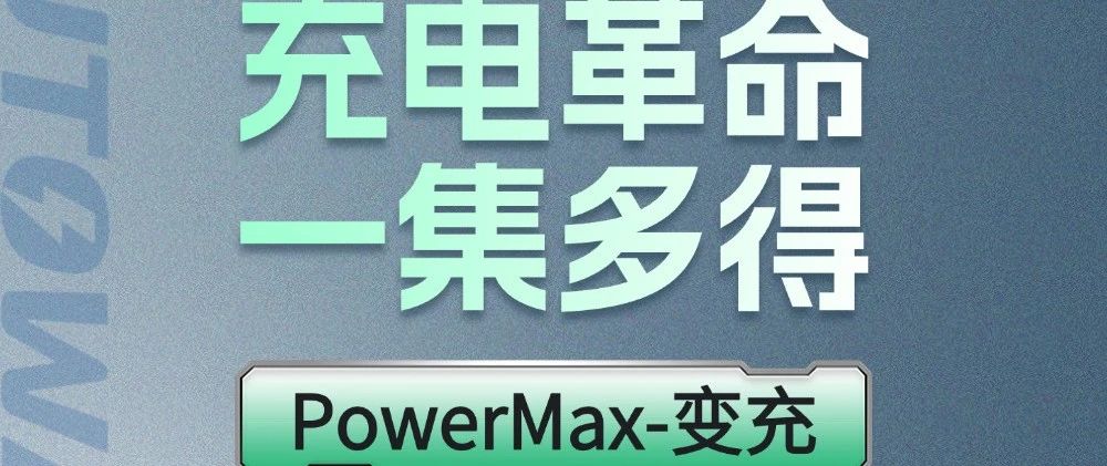 һDxPowerMax-׃䣺һľS(j)